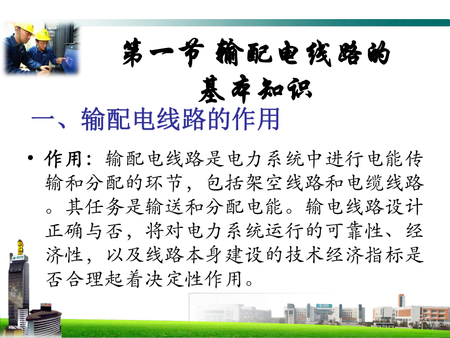 電網建設中的工程監理 筑牢電力工程質量的堅實防線